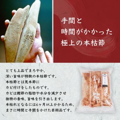 ふるさと納税 枕崎市 本枯節血合抜き花かつお500g×2パック PP-24