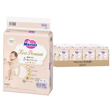 Merries 妙而舒 日本製 First Premium 頂柔舒護黏貼型尿布 ~5kg  NB  264片