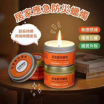 應急防災蠟燭 蠟燭罐 停電專用蠟燭 防災蠟燭 蠟燭 應急蠟燭 求生蠟燭 停鼋蠟燭防災蠟燭 家用蠟燭 持久蠟燭