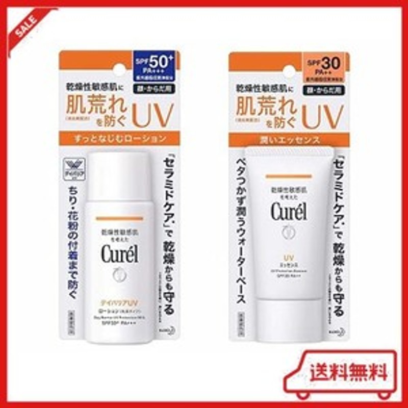 セット買い】キュレル uvエッセンス spf30 50g(赤ちゃんにも使えます)  uvローション spf50+ pa+++  60ml(赤ちゃんにも使えます) 通販 LINEポイント最大1.0%GET | LINEショッピング