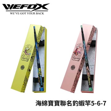Wefox x 海綿寶寶+派大星 限量聯名蝦竿 5-6-7  R394