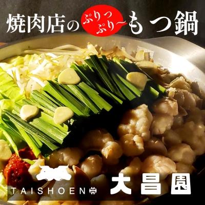 ふるさと納税 小郡市 焼肉の大昌園 特選牛 もつ鍋 セット(トリプルだし醤油)