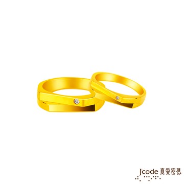 【J'code真愛密碼金飾】未來都是你黃金成對戒指