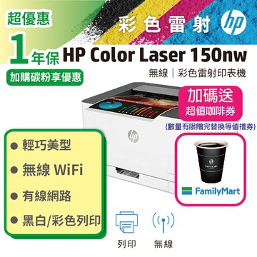 HP Color Laser 150nw 無線彩色雷射印表機