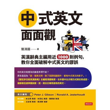 中式英文面面觀_Readmoo 讀墨電子書