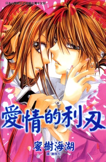 【電子書】愛情的利刃