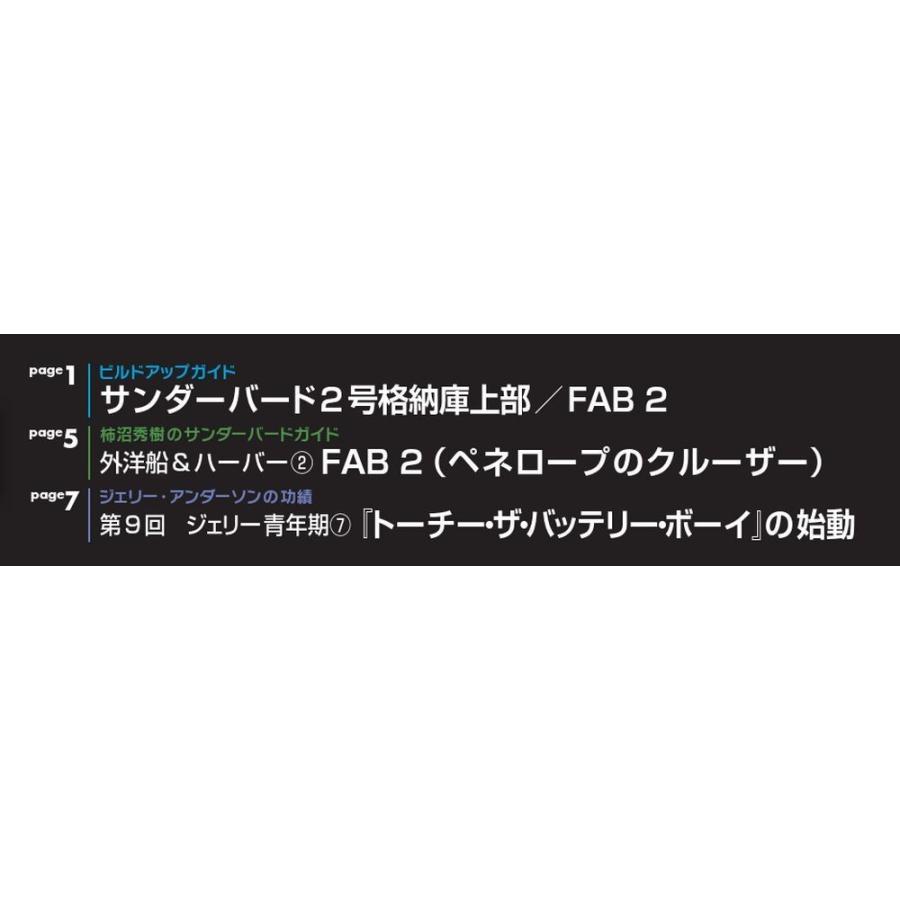 週刊サンダーバード秘密基地　第10号＋３巻