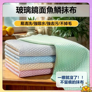 🔥現貨好物🔥 魚鱗布 洗碗布 魚鱗格抹布 超吸水抹布 百潔布 細纖維抹布 魚鱗無痕抹布 無水痕抹布 吸水不掉毛 0815