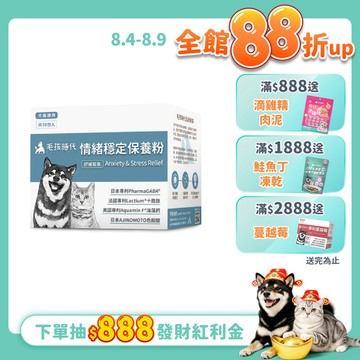 【毛孩時代】情緒穩定保養粉(30包/盒)