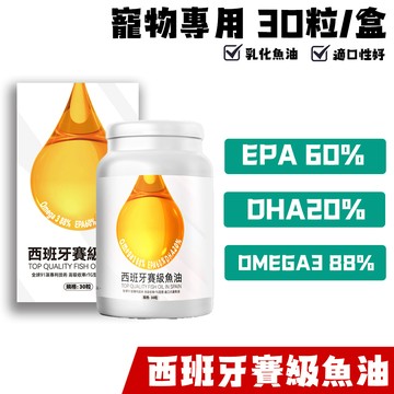 🔥頂級西班牙賽級魚油🔥犬貓適用- 30顆/盒 寵物魚油高濃度-Omega-3 88%