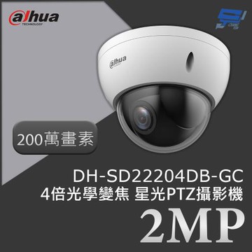 昌運監視器 大華 DH-SD22204DB-GC  200萬畫素 2MP 4倍光學變焦 HDCVI PTZ攝影機 星光技術