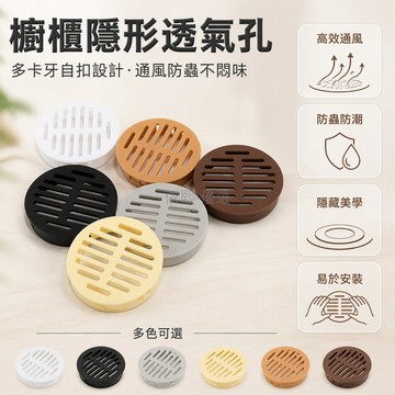 桃園出貨 白色 35mm 60mm 80mm 黑色灰色米黄棕色桔黃色圓形格柵塑料透氣孔蓋廚房櫃體散熱通風防霉防潮