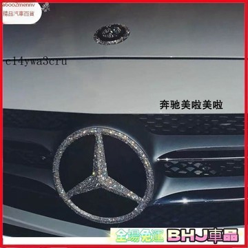 【貼紙】汽車貼紙 車貼 貼紙 賓士BENZ水晶車標貼 C級E級GLC專用 鑽石貼片 裝飾貼 3D立體 高質感 A級GLA