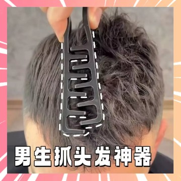 紋理造型梳 蓬鬆紋理梳 Z字梳 瀏海梳 髮根梳 髮根蓬鬆 髮根夾 蓬鬆梳 造型髮梳 寬齒梳 男生造型梳 撐蓬梳 0301