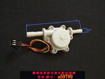 【台灣公司 可打統編】高精度渦輪微型液體流量計小型燃氣熱水器塑料霍爾水流量傳感器