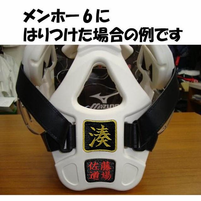 空手メンホーⅥ 防具セット