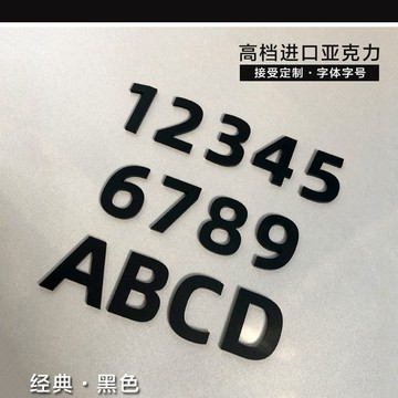 水晶字定做門牌號家用號碼牌立體數字貼亞克力定製3d形象墻編號貼