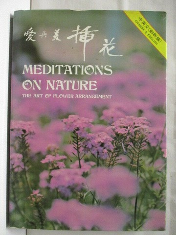 【書寶二手書T8／園藝_VK7】高_愛與美插花
