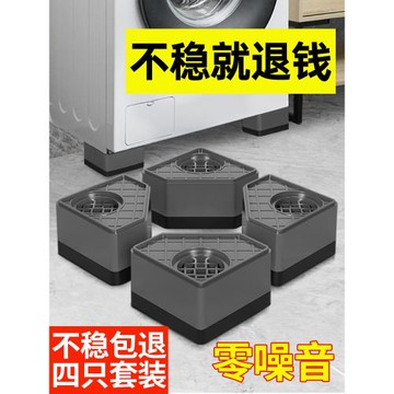 貝石適用于海爾洗衣機底座腳架墊全自動滾筒波輪防滑減震墊高腳架
