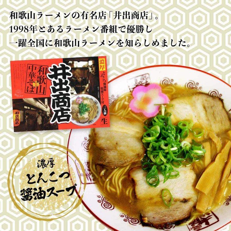 アイランド食品 和歌山 ラーメン 井出商店 3人前