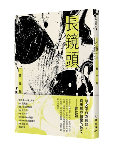 長鏡頭[二手書_近全新]
