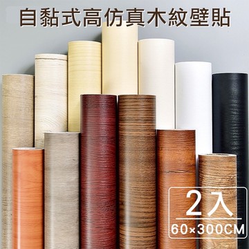 【挪威森林】高仿真木紋貼/木紋壁貼/防水防油貼/木紋實拍牆貼(2入)