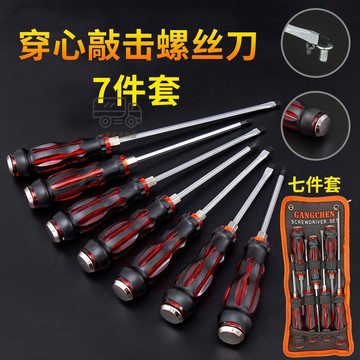 【天天】可敲擊螺絲刀七件套可敲擊穿心螺絲刀套裝起子強磁性工業平口改錐