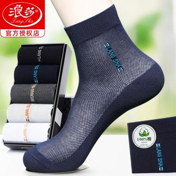 浪莎襪子男士夏季薄款純棉透氣中筒夏天吸汗防臭100%全棉商務長襪