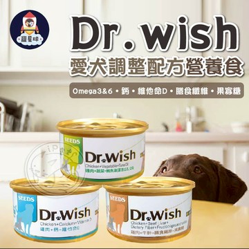 【寵星球】SEEDS 惜時 Dr. Wish愛犬調整配方營養食85g 聖萊西 狗罐頭 狗罐 副食罐 狗狗罐頭 寵物罐頭