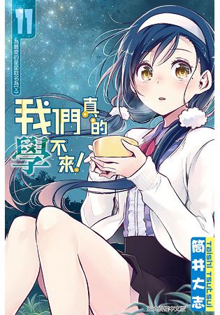 我們真的學不來！11
