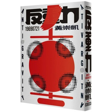 【全新】●反重力_愛閱讀養生_春山