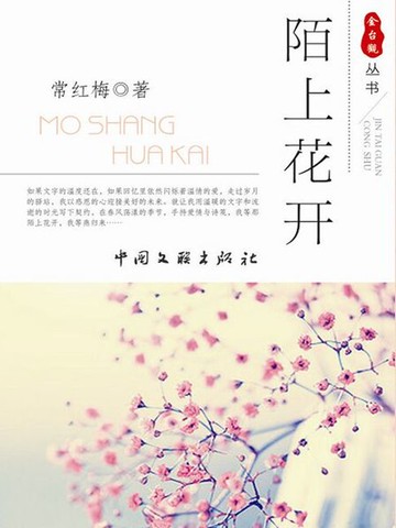 【電子書】陌上花开