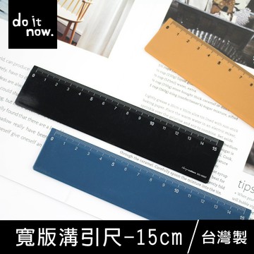 台灣製 珠友 DO-10009 寬版溝引尺/塑膠尺/製圖用品/測量畫線/直尺-15cm 好好逛文具小舖