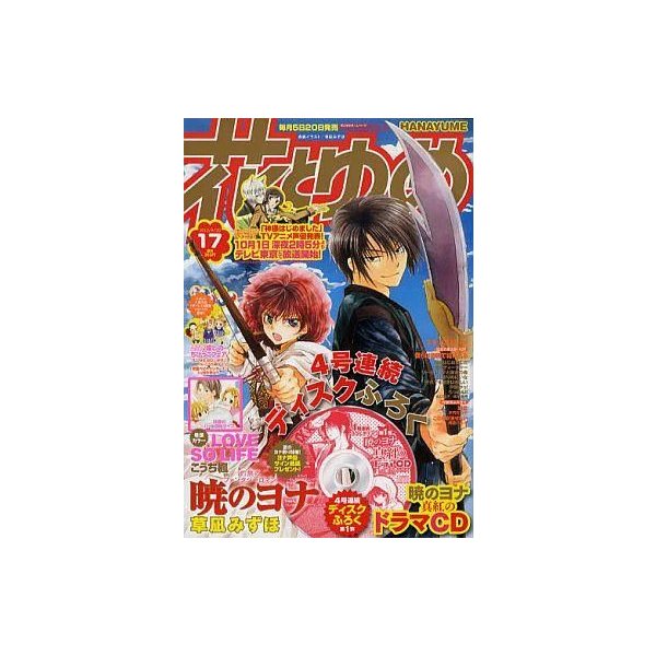 中古コミック雑誌 CD付)花とゆめ 2012年8月20日号(CD付)