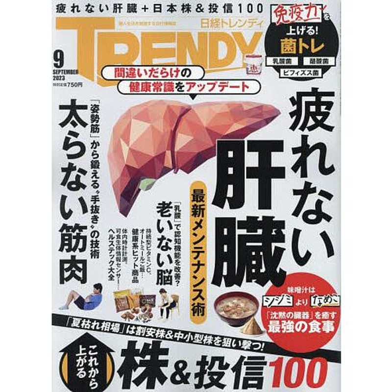 2023年9月号【付与条件詳細はTOPバナー】　対象日は条件達成で最大＋4％】日経トレンディ　LINEショッピング