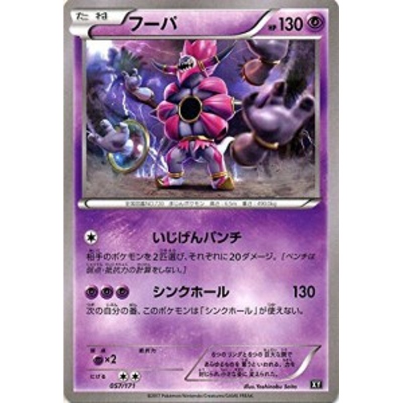 ポケモンカードゲームsm フーパ The Best Of Xy 中古品 通販 Lineポイント最大1 0 Get Lineショッピング