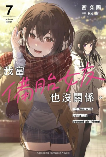 我當備胎女友也沒關係。（7）