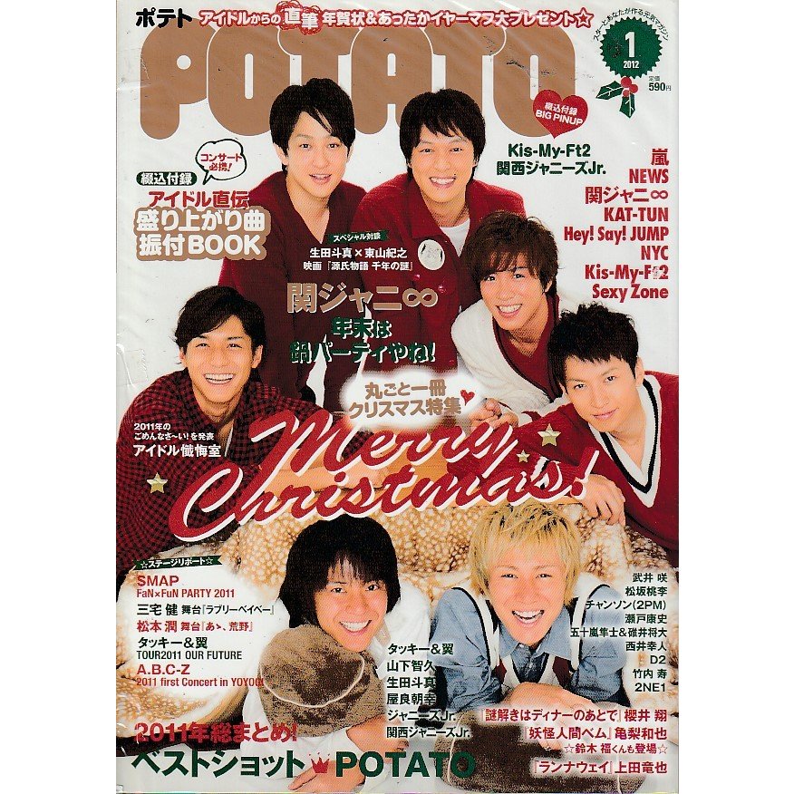 POTATO　ポテト　2012年1月号　雑誌