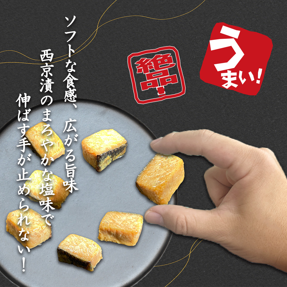 釧之助 秋鮭 おつまみ切身 西京漬 100g（５個セット）