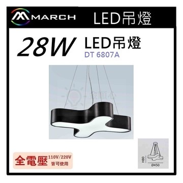 ☼金順心☼專業照明~MARCH 吊燈 LED 28W 吸頂燈 天花板燈 鋁材壓克力罩 白光 自然光 黃光 全電壓