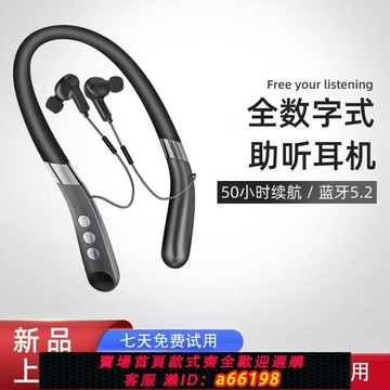 【台灣公司 可開發票】掛脖式助聽一體機式藍牙耳器年輕人青年老年人專用耳聾耳背全數字