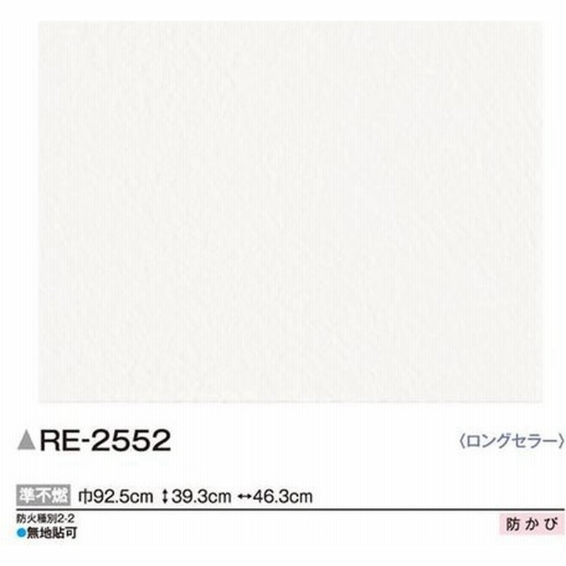 サンプル専用 壁紙サンプル サンゲツ リザーブ Re 2552 通販 Lineポイント最大0 5 Get Lineショッピング