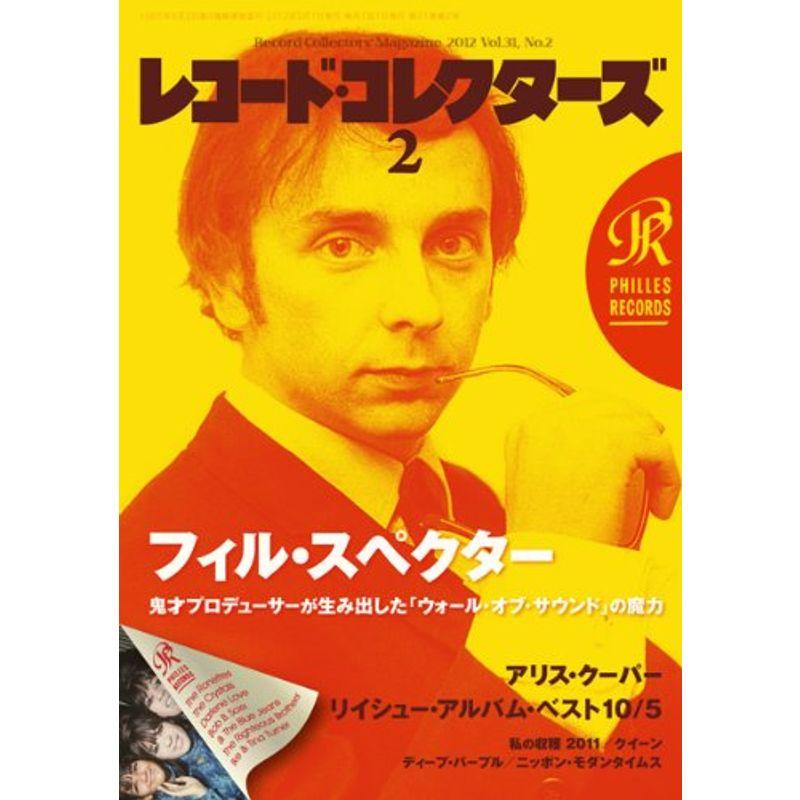 レコード・コレクターズ 2012年 02月号 雑誌