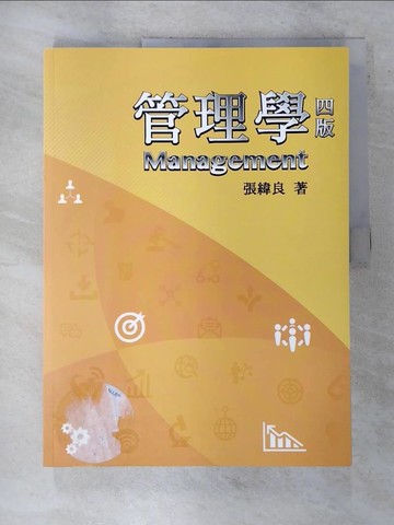 【書寶二手書T2／大學商學_EIR】管理學4/e_張緯良