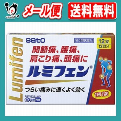 【指定第2類医薬品】ルミフェン 12錠【佐藤製薬】関節痛・腰痛・肩こり痛に、つらい痛みに速くよく効く