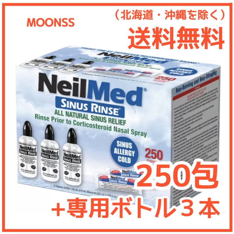 送料無料】 鼻うがい サイナスリンスキット 250包 + 洗浄ボトル3本 サイナスリンス ニールメッド 花粉症 風邪 鼻洗浄 コストコ 通販 コストコ商品  通販 LINEポイント最大0.5%GET | LINEショッピング