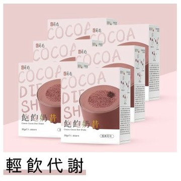 【蒔心】 飽飽奶昔 經典可可 (7入/盒)6盒組 巧克力/可可/高蛋白/膳食纖維/早餐/代餐/窈窕