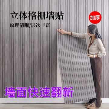 🔥臺灣出貨-熱賣中🔥條紋   格柵  個性3D凹凸造型  木紋背景墻  墻壁貼 墻麵  可貼可拚色
