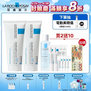 理膚寶水 B5+全面修復霜(升級版) 100ml 2入 特談優惠組