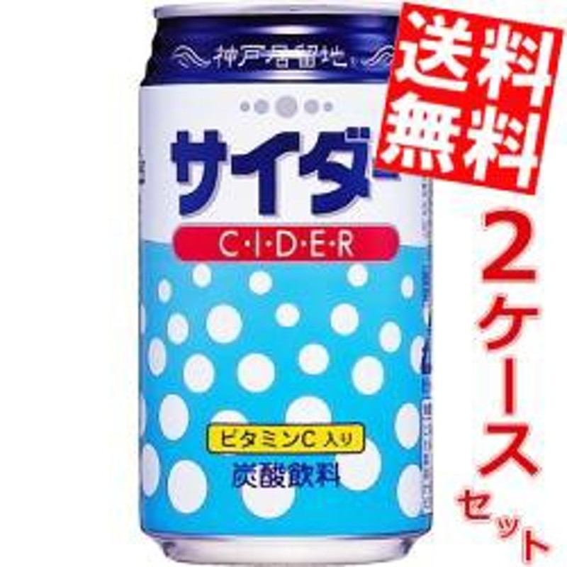 翌日発送可能】 送料無料 2ケースセット 富永貿易 神戸居留地 サイダーゼロ 350ml缶×24本入× 2ケース  materialworldblog.com